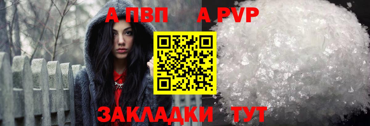 Альфа ПВП кристаллы Горно-Алтайск