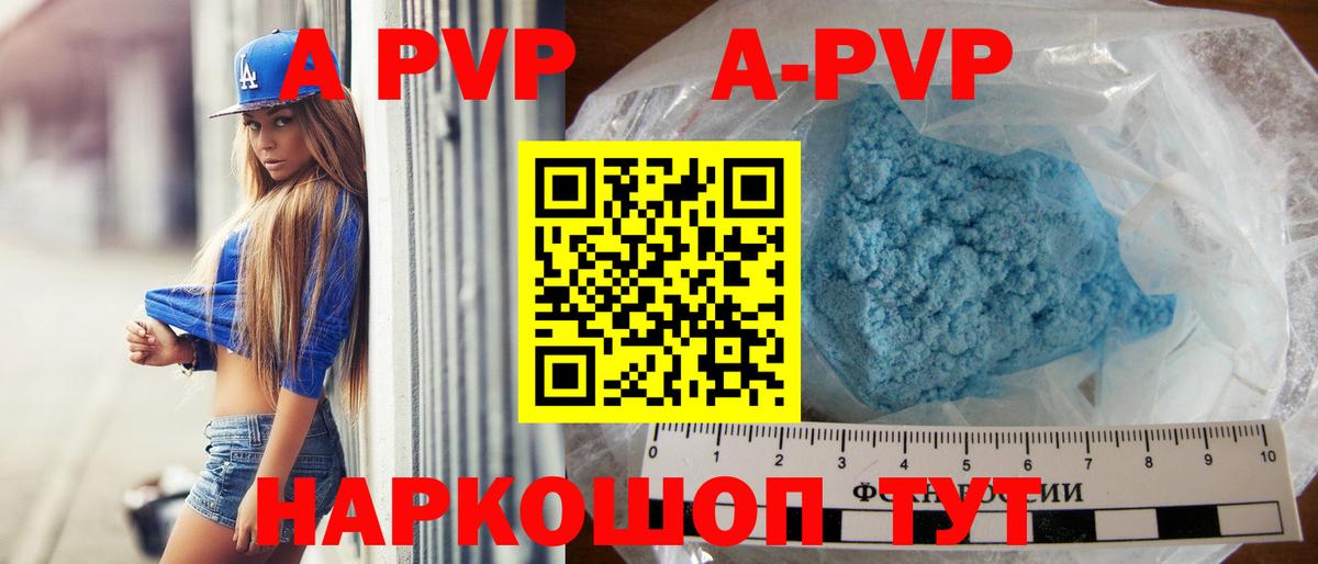 APVP СК  Alpha PVP СК  Горно-Алтайск  A PVP  Вход с VPN 