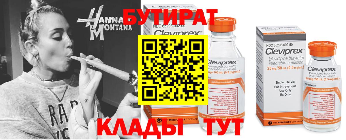 Горно-Алтайск  БУТИРАТ 1.4BDO  Вход с VPN 