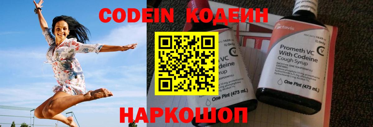 Кодеин напиток Lean (лин) Горно-Алтайск