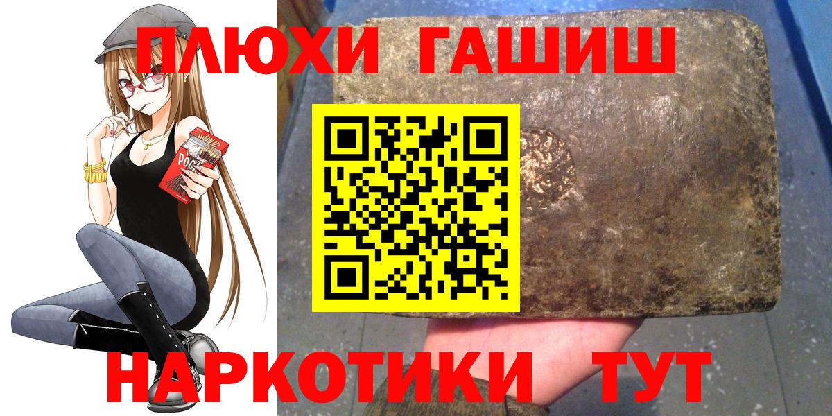 Гашиш убойный  ГАШИШ VHQ  Горно-Алтайск  ГАШИШ  Вход с VPN 