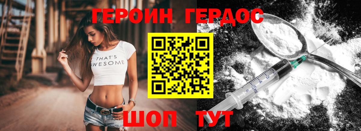 Горно-Алтайск  ГЕРОИН VHQ  Вход с VPN 