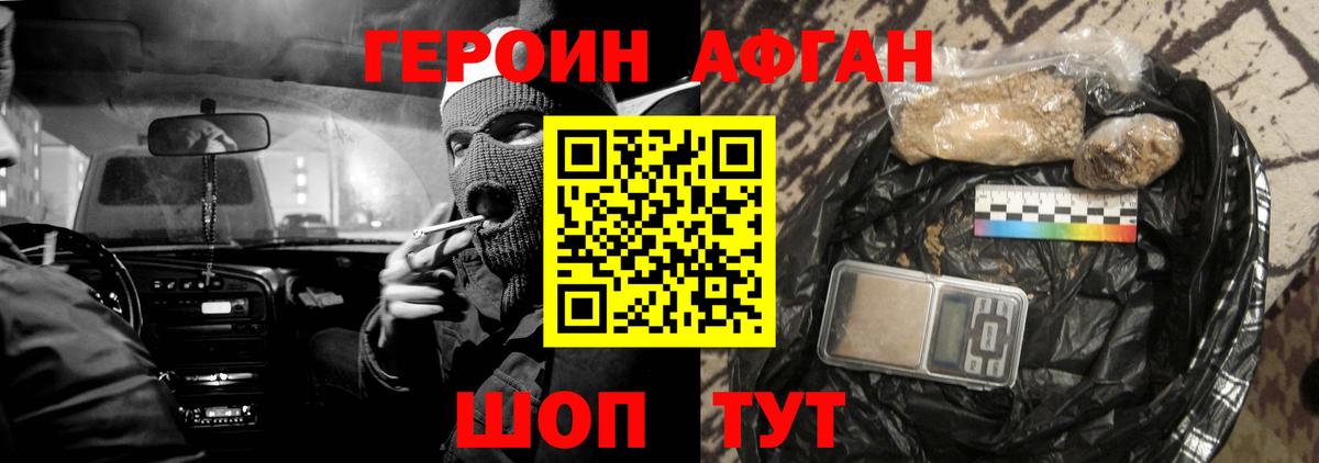 ГЕРОИН герыч Горно-Алтайск