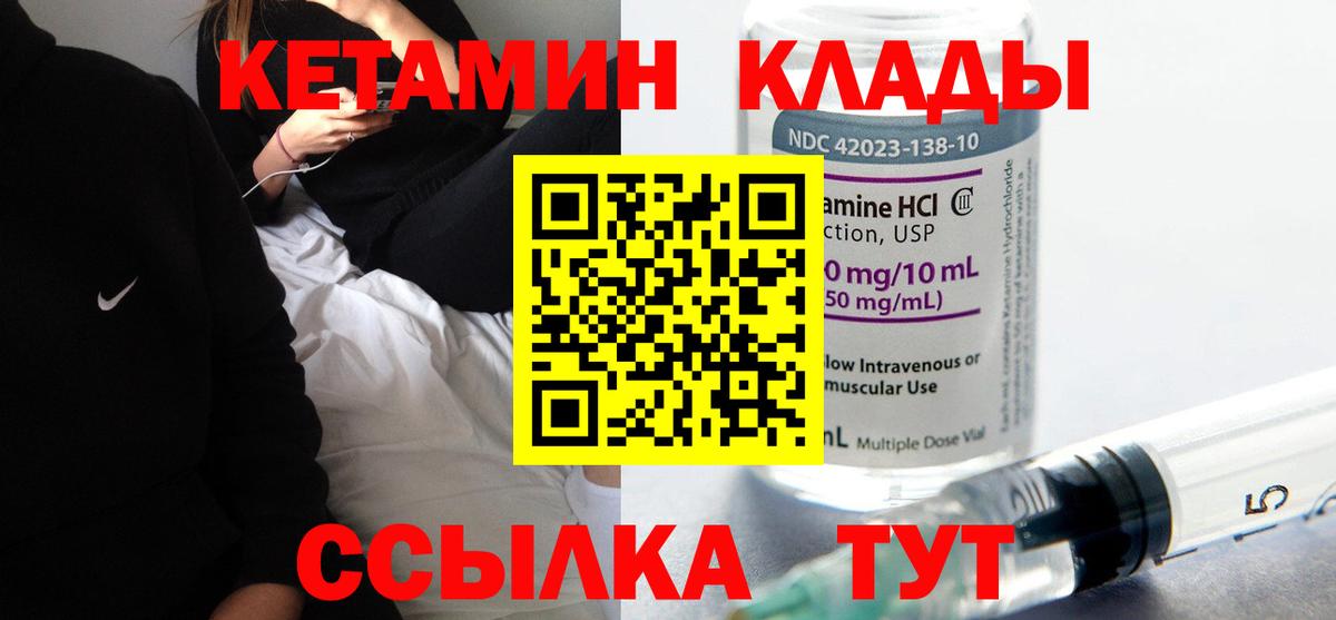 Кетамин VHQ  Вход с VPN  Горно-Алтайск 