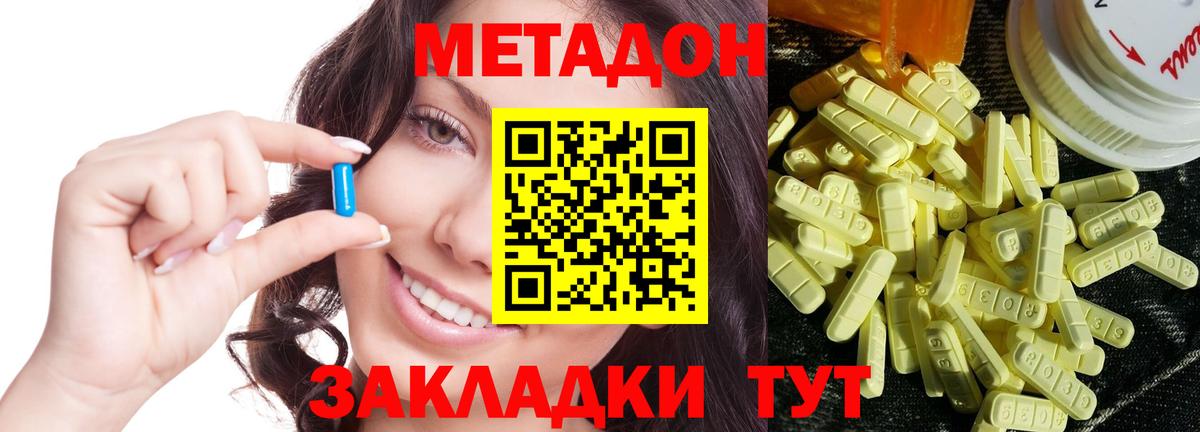 МЕТАДОН methadone Горно-Алтайск